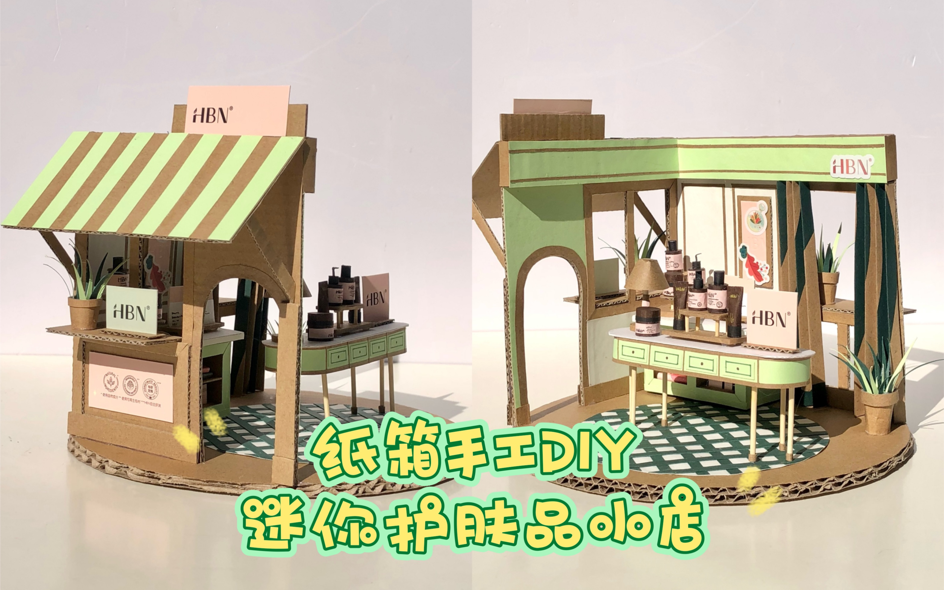 纸箱手工DIY制作迷你护肤品小店哔哩哔哩bilibili