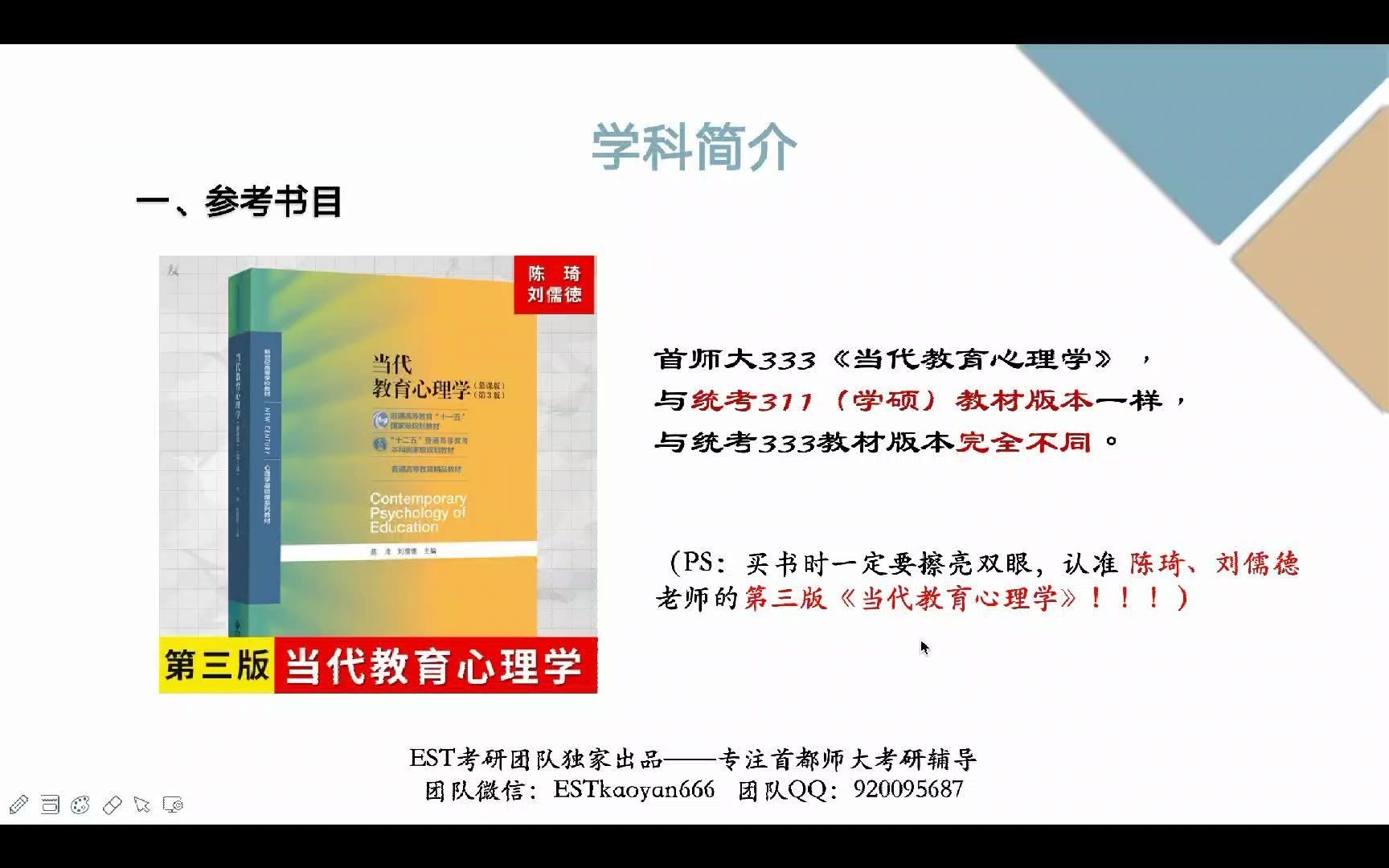 首都师范大学333教育综合《当代教育心理学》直播课哔哩哔哩bilibili