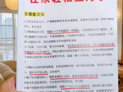 下载视频: 孕妈们，科学运气，安全坐月子，非常做种，跟着经验抄作业吧。还有一份详尽的11万字《孕期全攻略》姐妹们拿走不谢。