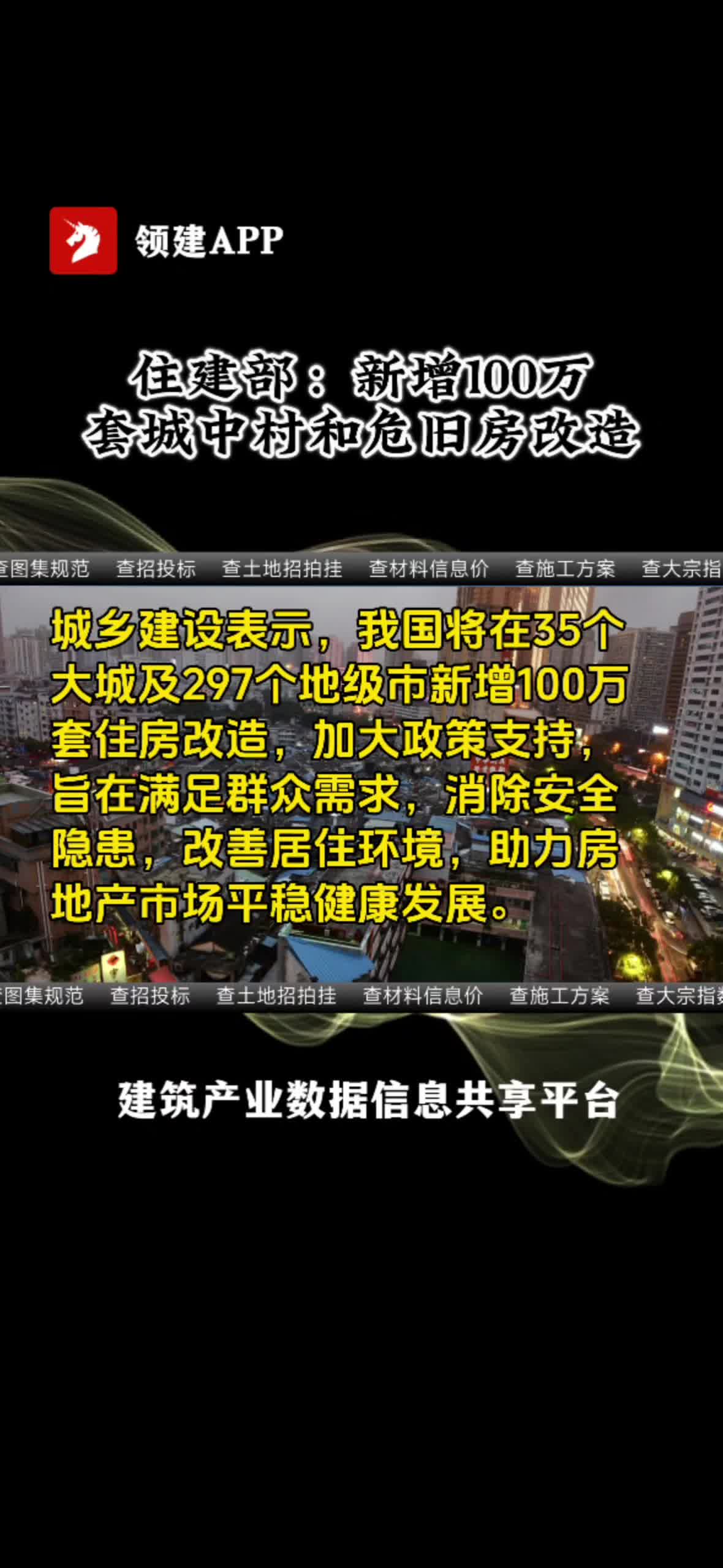 住建部:新增100万套城中村和危旧房改造哔哩哔哩bilibili