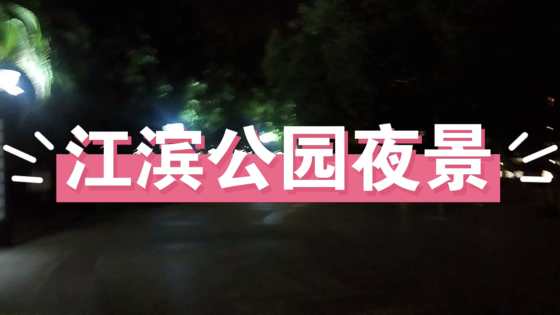 好听的歌曲:《眼光》哔哩哔哩bilibili