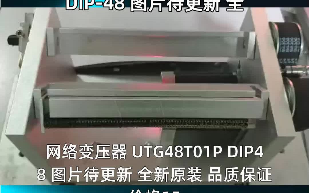 网络变压器 UTG48T01P DIP48 图片待更新 全哔哩哔哩bilibili