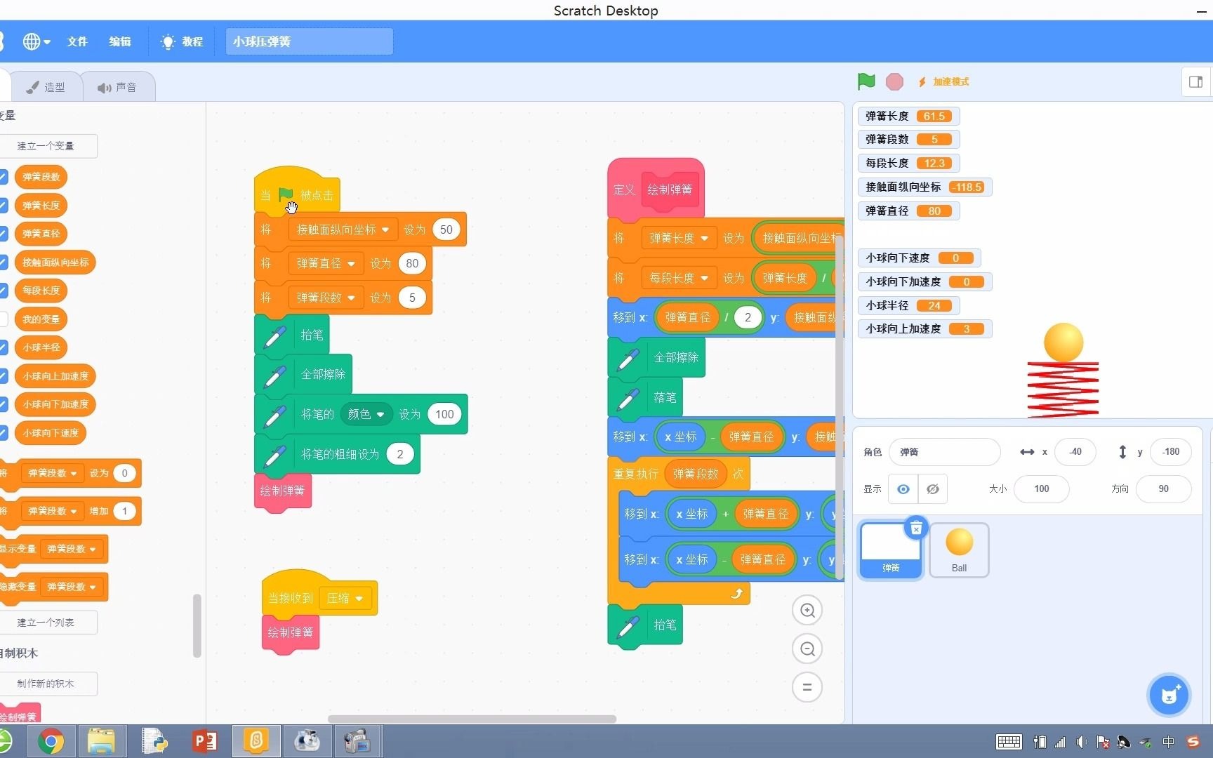 scratch演示小球下落压缩弹簧过程哔哩哔哩bilibili