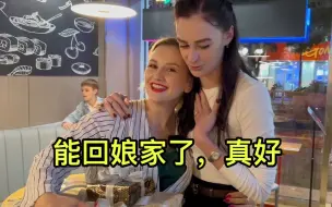 Tải video: 俄罗斯闺蜜抱着我流泪：好羡慕你可以回家！！