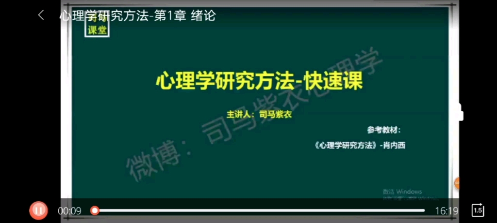 【肖内西】心理学研究方法哔哩哔哩bilibili