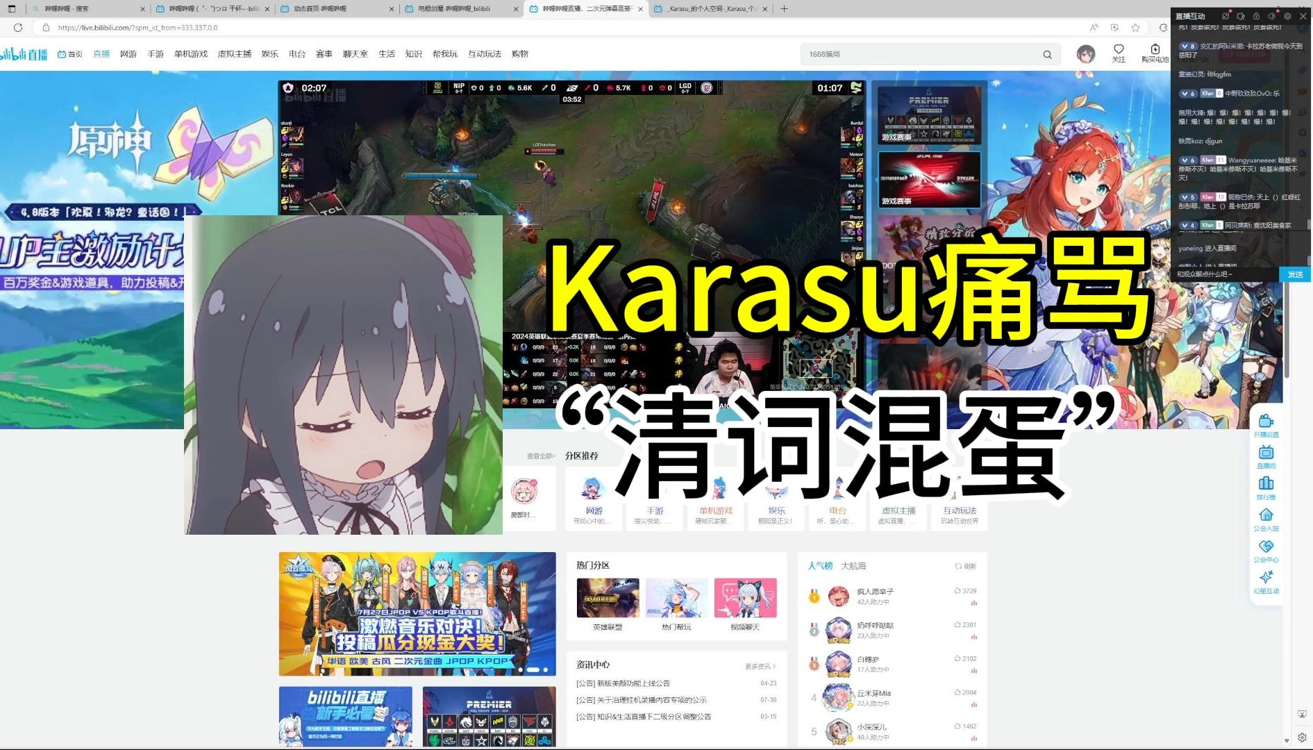 Karasu直播痛骂“清词混蛋,脱离群众”哔哩哔哩bilibili