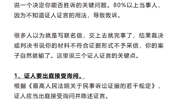 我提供证人证言,为什么没有作用?证人证言应该怎么用?哔哩哔哩bilibili