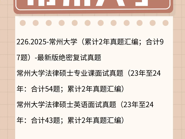 独家汇编97题:常州大学法硕复试真题/常州大学法律硕士复试真题【复试被淘汰原题再现】哔哩哔哩bilibili