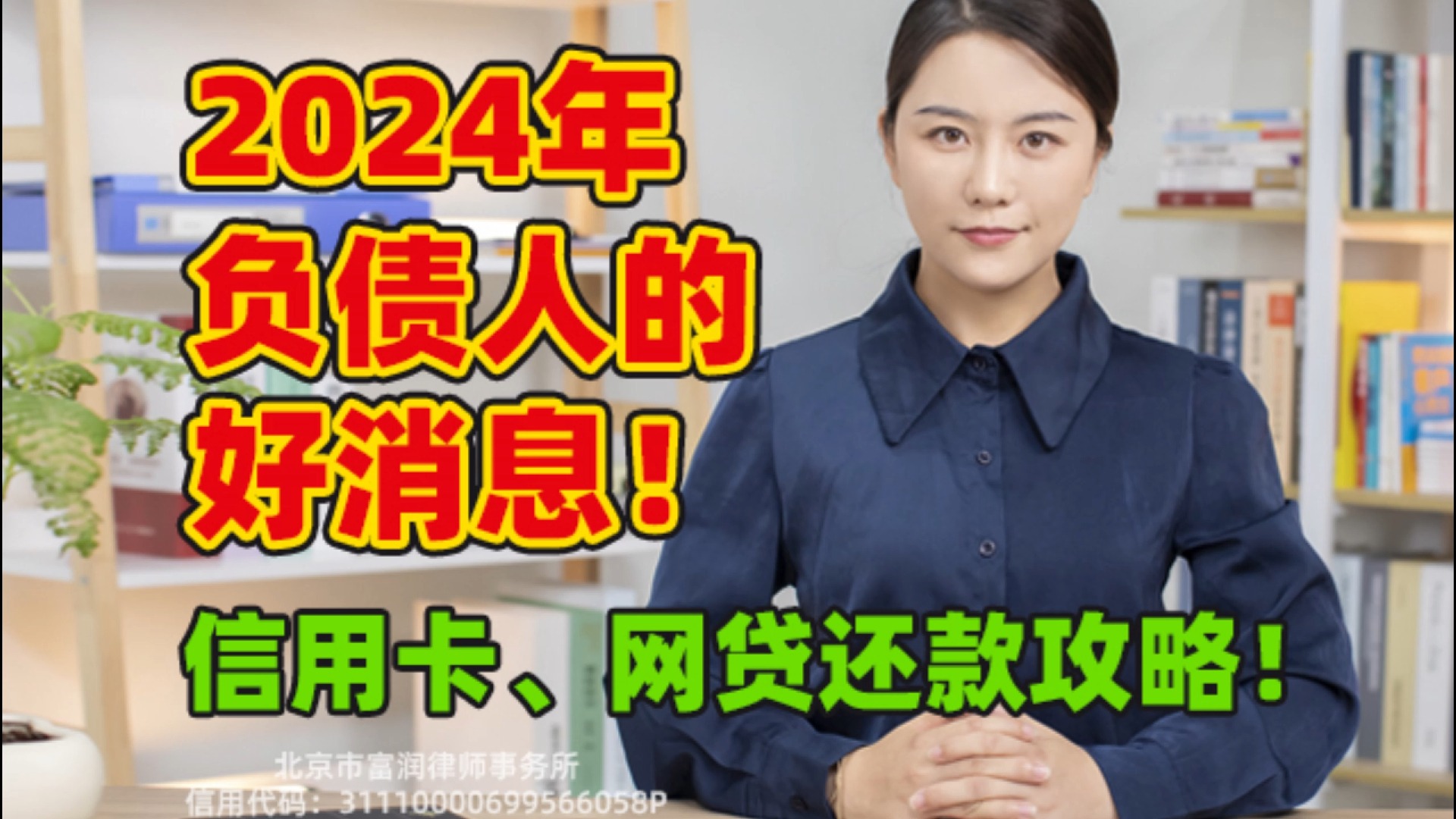 2024年负债人的好消息!信用卡,网贷还款攻略哔哩哔哩bilibili