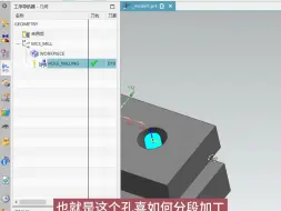 Download Video: UG孔铣分段加工