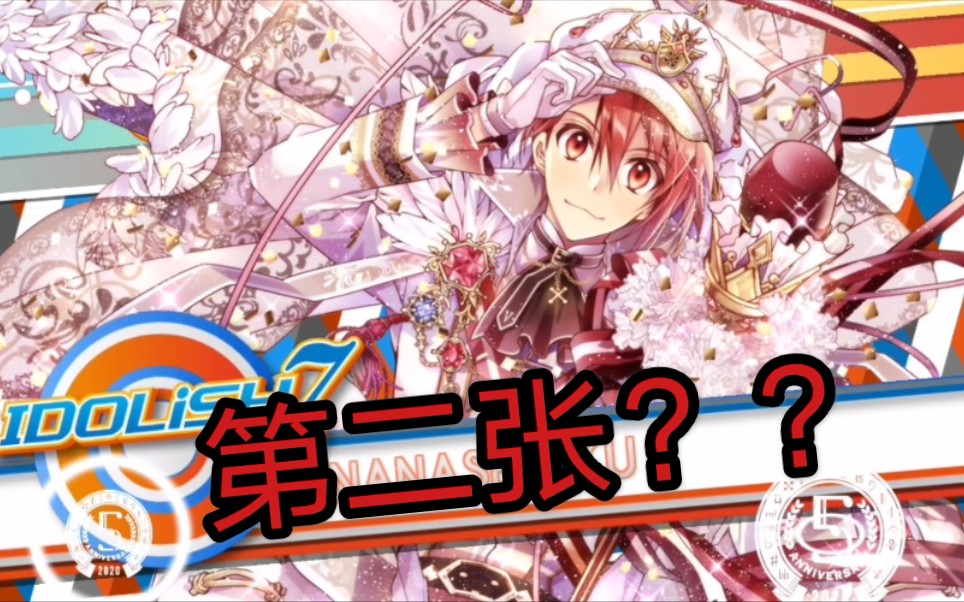 【idolish7】五周年亲妈池来了久违的双黄蛋!