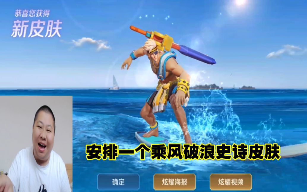 安排一个夏侯惇史诗皮肤乘风破浪,踏浪而行,轻松惬意