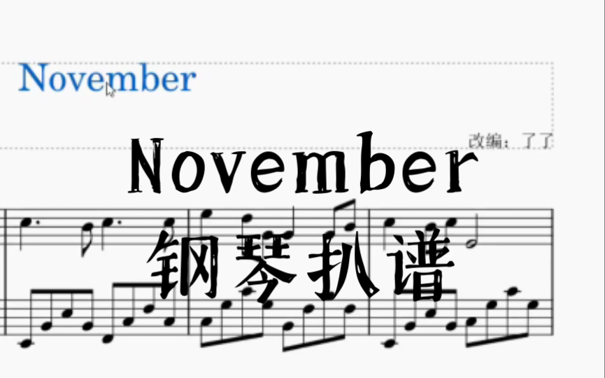 [图]【钢琴扒谱】November ヒトリエ