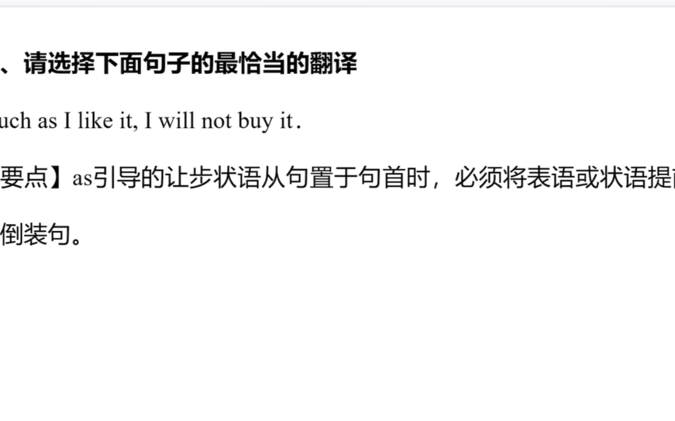 [考研英语] as引导让步状语从句位于句首,必须讲表语或状语提前构成倒装哔哩哔哩bilibili