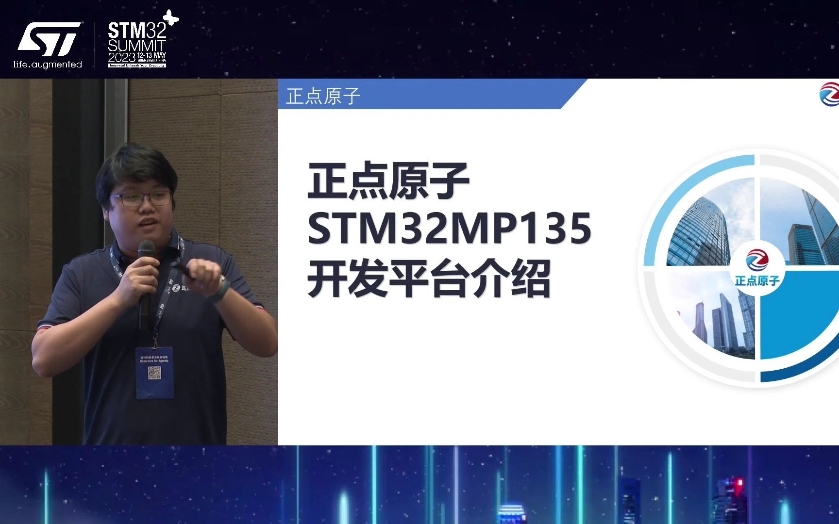 【2023年STM32峰会】研讨会演讲:正点原子STM32MP135开发平台介绍哔哩哔哩bilibili