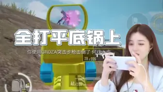 平底锅做护甲？学到了！