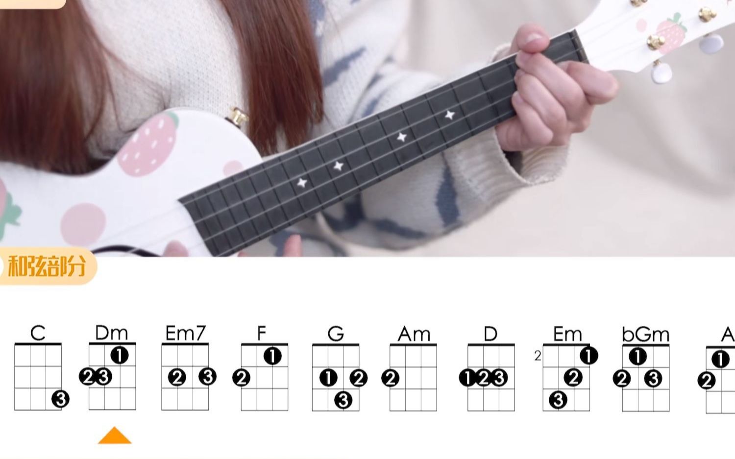 《送你一朵小红花》弹唱尤克里里教学丨乌克丽丽ukulele自学教程_哔哩