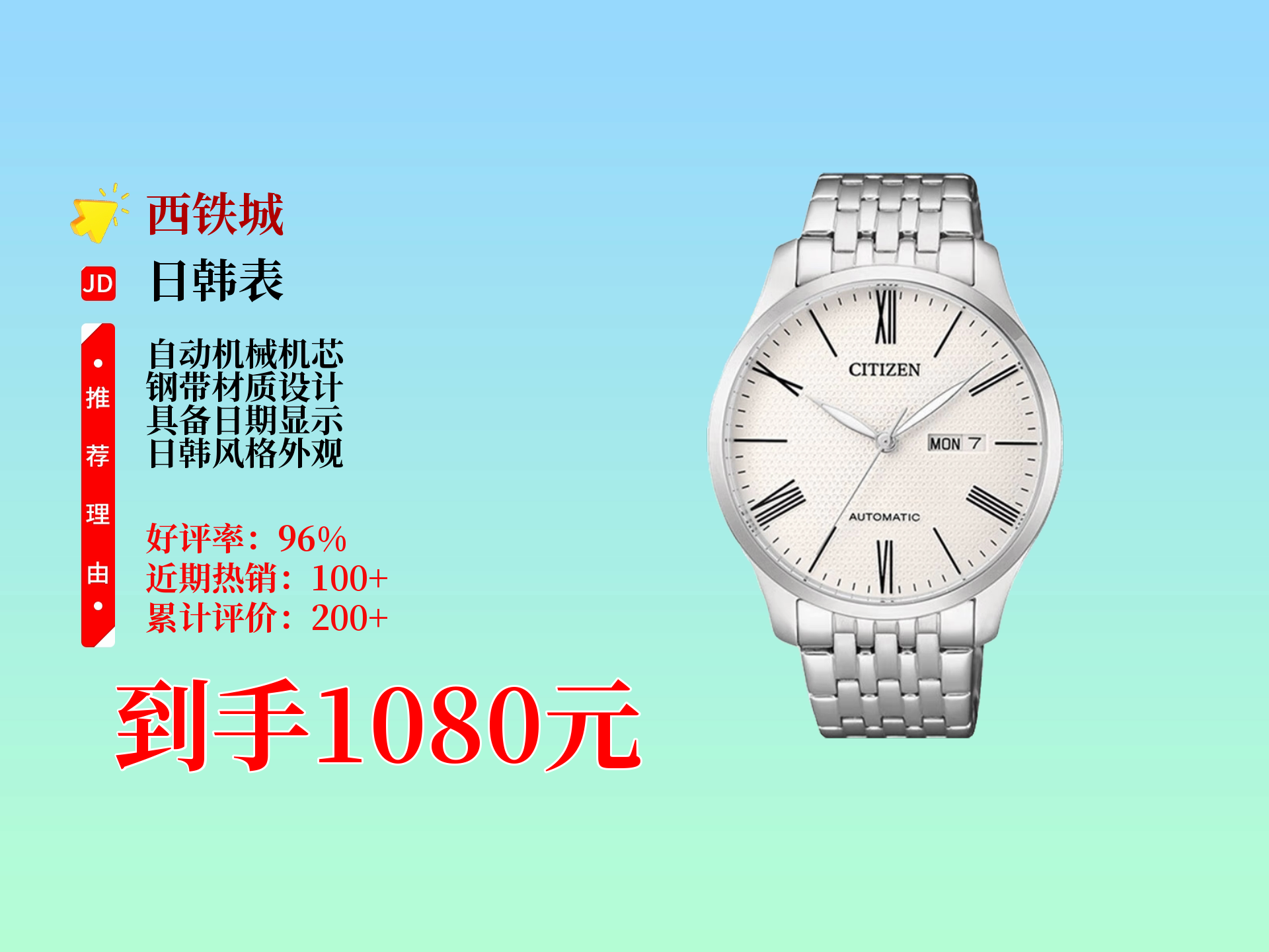 citizen机械手表价格