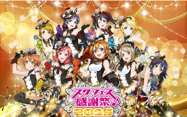 [图]LoveLive!学园偶像祭EX+Hard谱面 10.9更新我爱你你爱我吗