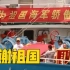 中国渔民在亚丁湾举国旗感谢人民海军护航！