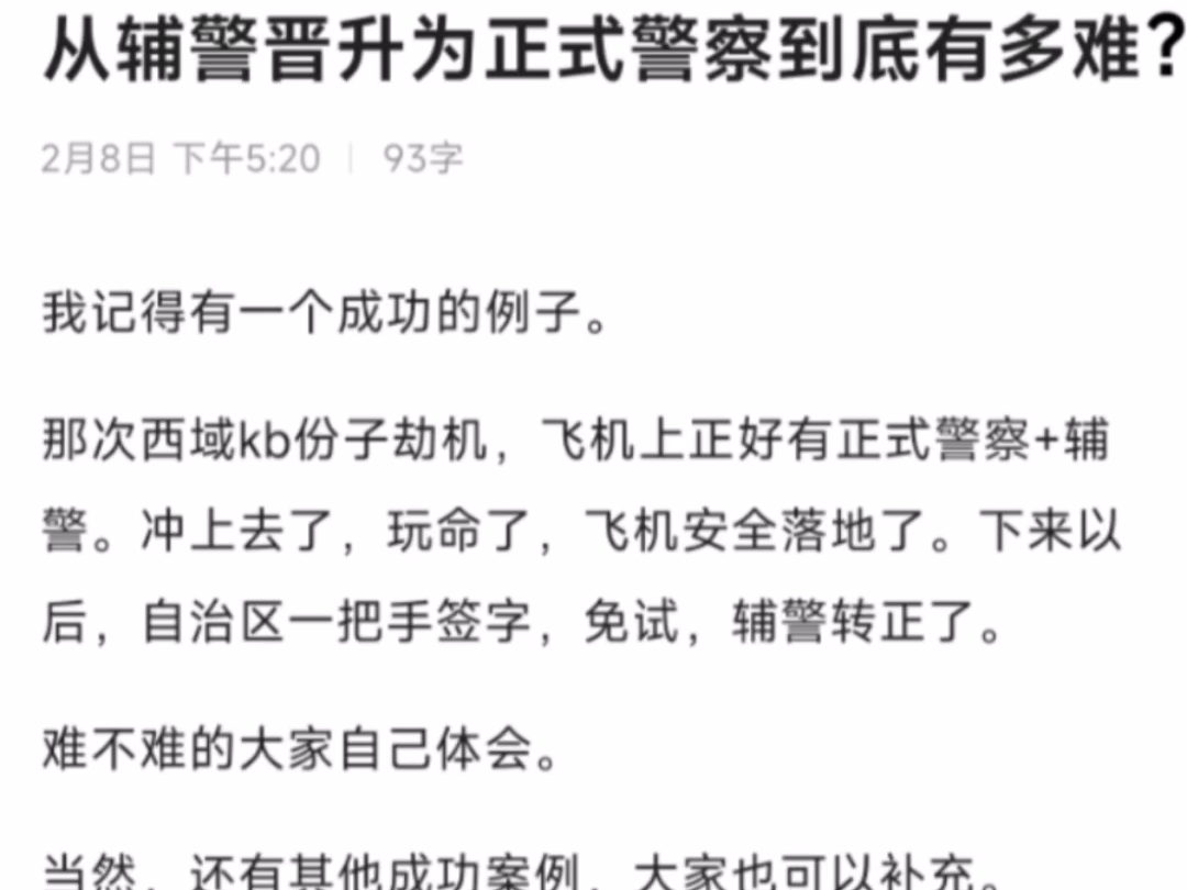 天涯顶级神贴:从辅警晋升为正式警察到底有多难?哔哩哔哩bilibili