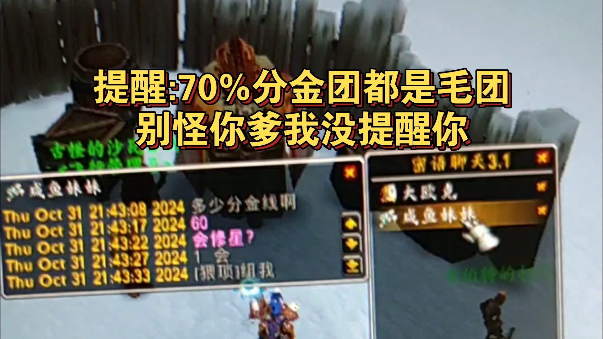 雷火:奥杜尔70%分金团都是毛团,第N次提醒!哔哩哔哩bilibili魔兽世界怀旧服