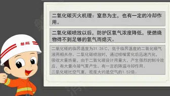 二氧化碳灭火系统（高清版）