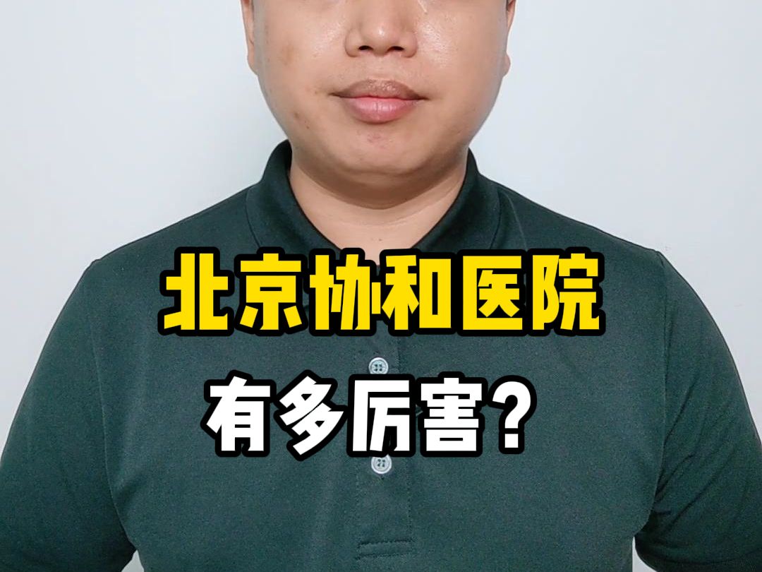 關于北京協和醫院、號販子—加微信咨詢掛號!重大新聞的信息