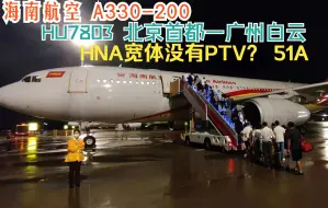 Download Video: “破产”航空支持一波  打卡海航唯二没有PTV的宽体