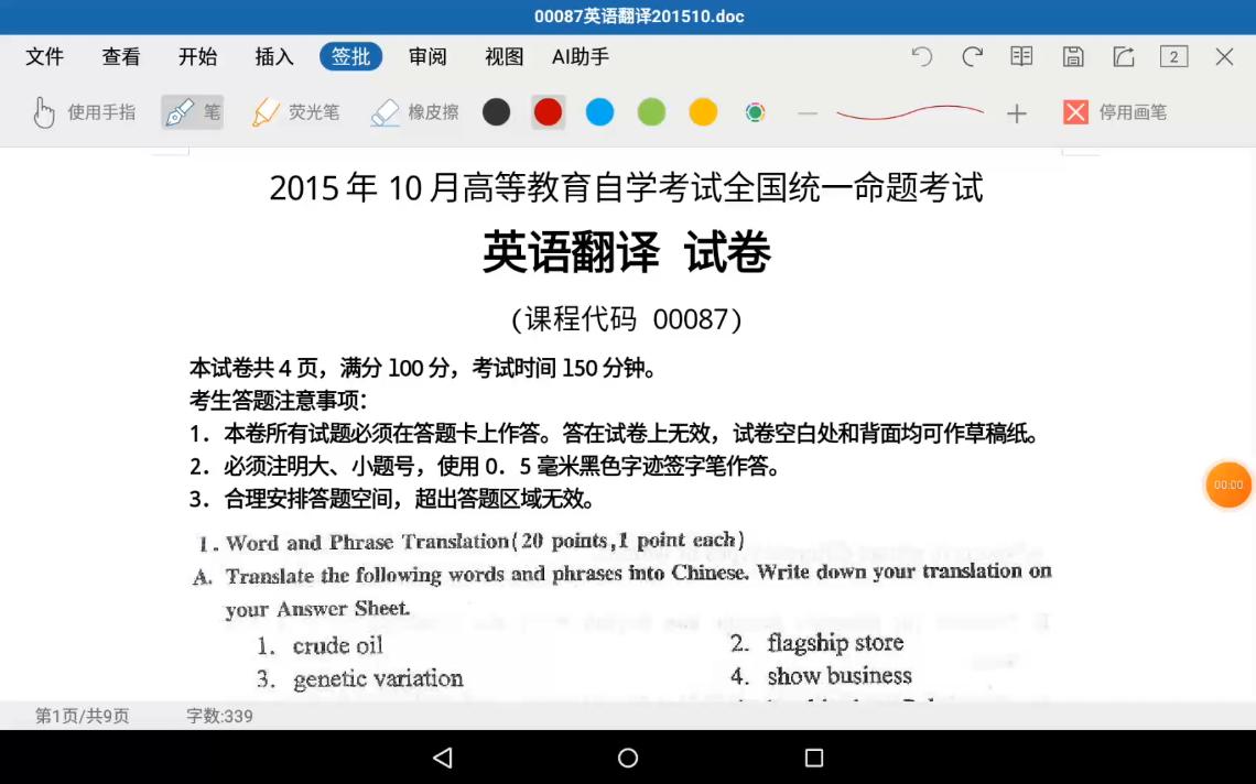 [图]Day25 自考本科 00087 翻译 真题 201510段落翻译 女性运动 和 24小时不打烊书店 做题思路 句子解析