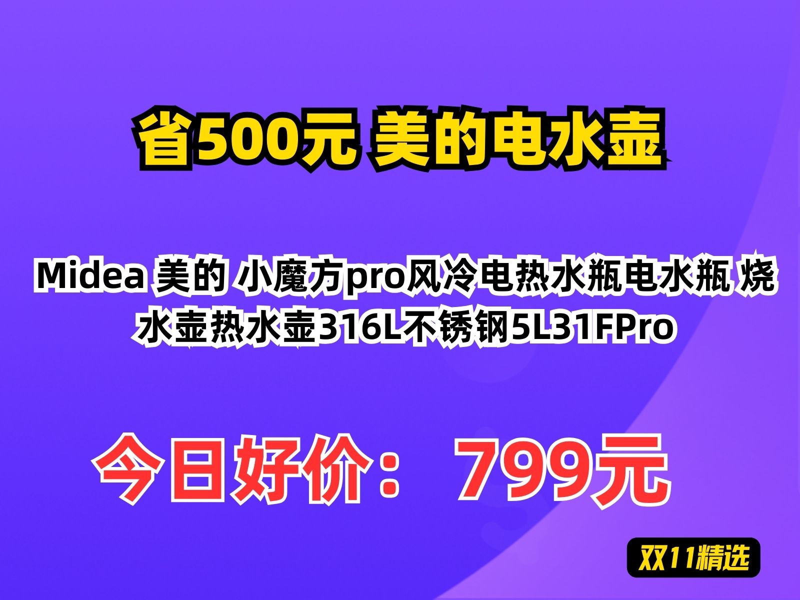 【省500元】美的电水壶Midea 美的 小魔方pro风冷电热水瓶电水瓶 烧水壶热水壶316L不锈钢5L31FPro哔哩哔哩bilibili