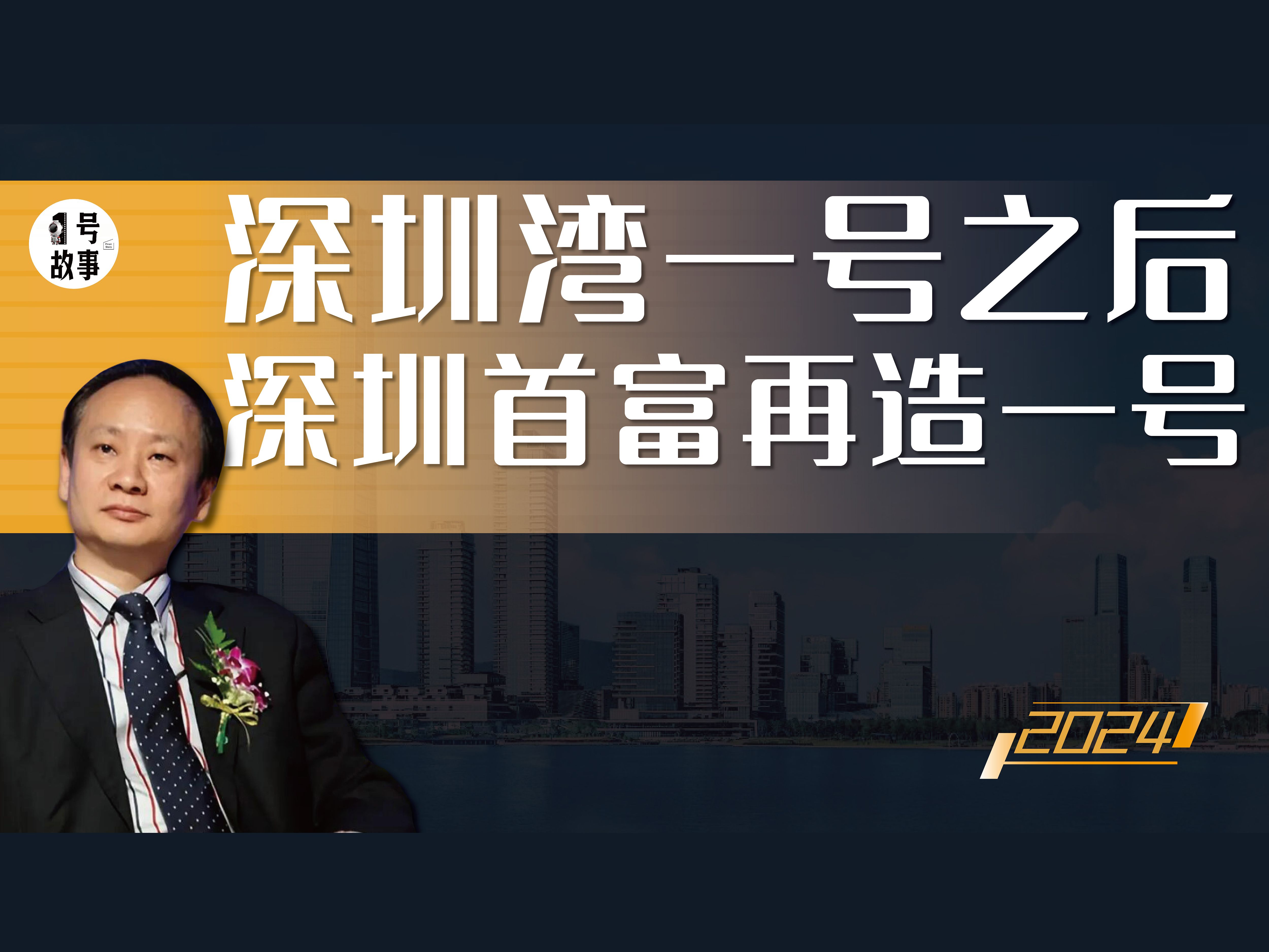 全中国顶级富豪争相入驻,深圳湾1号的背后老板何方神圣哔哩哔哩bilibili