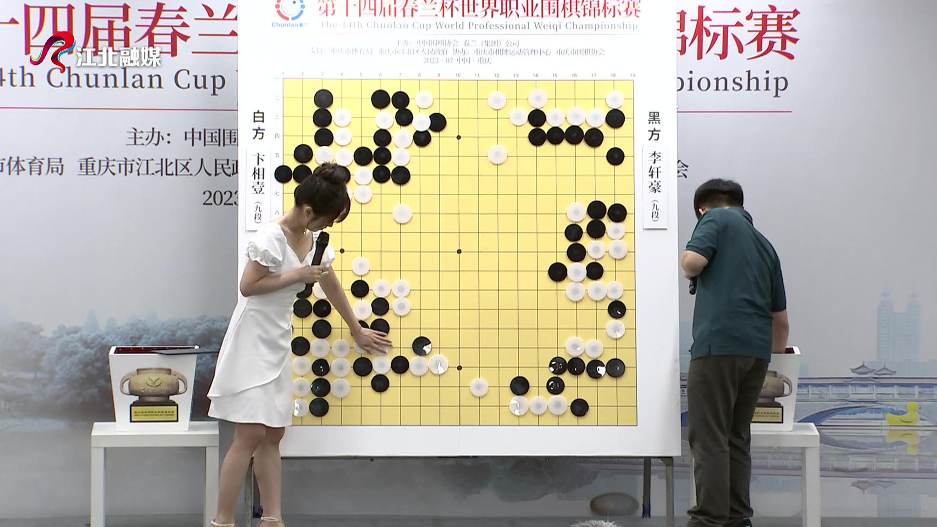 [图][大盘讲解]20230719 第14届春兰杯决赛第二局！卞相壹vs李轩豪 战鹰 廖行文 聂卫平讲解