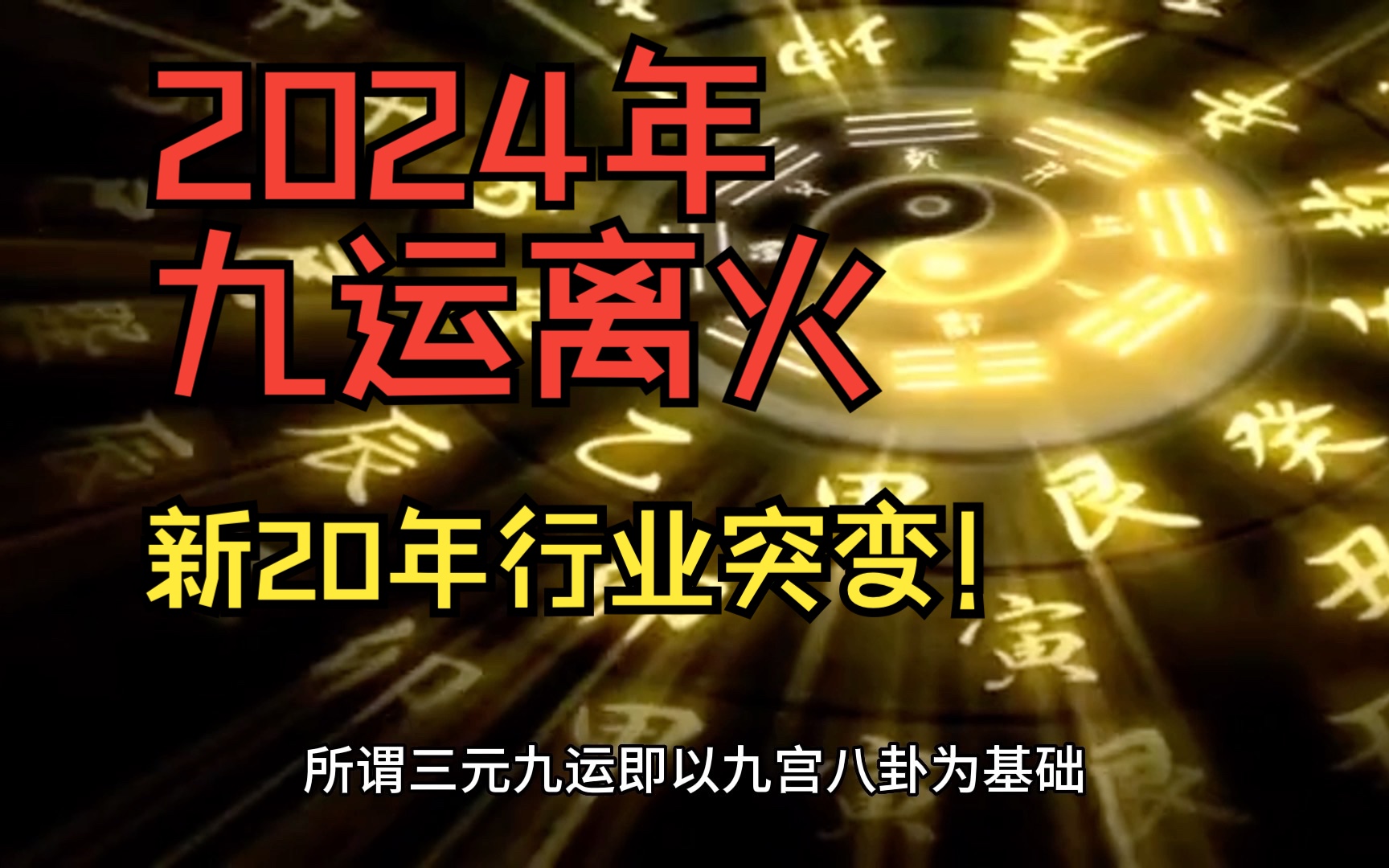 2024年開始