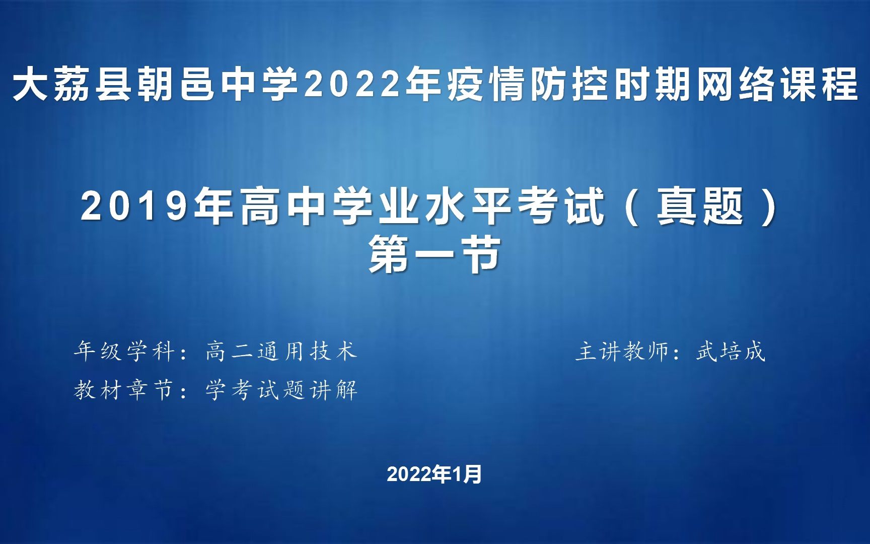 高二通用技术2019年高中学业水平考试(真题)第一节哔哩哔哩bilibili