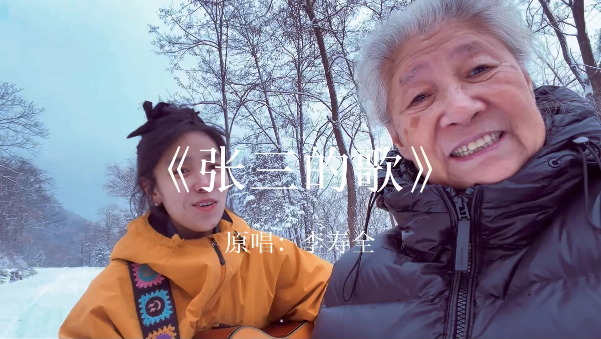 吉他弹唱《张三的歌》|忘掉一天的烦恼吧!_哔哩哔哩_bilibili