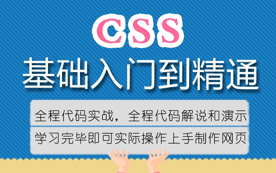 [图]1.3 CSS基础-实战第一个案例-外链CSS样式表的几种写法（CSS零基础入门到精通实战）