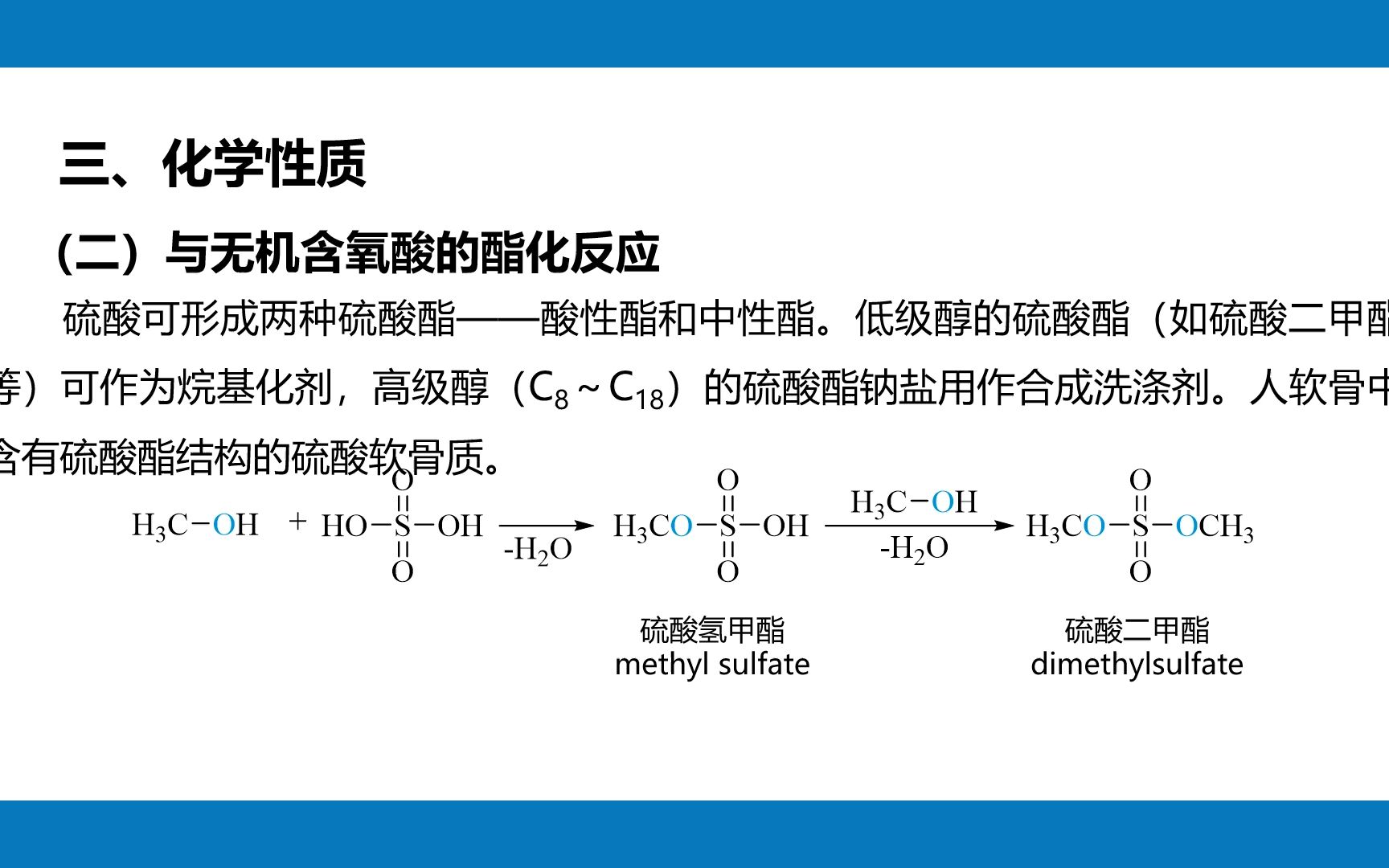 [图]醇、硫醇和酚，有机化学PPT