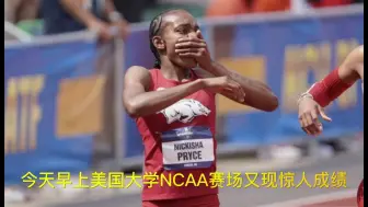 Download Video: 美国大学NCAA赛场又现惊人成绩！普赖斯48秒89并列世界历史第13位同时创造今年世界最好成绩！19岁凯琳·布朗49秒13