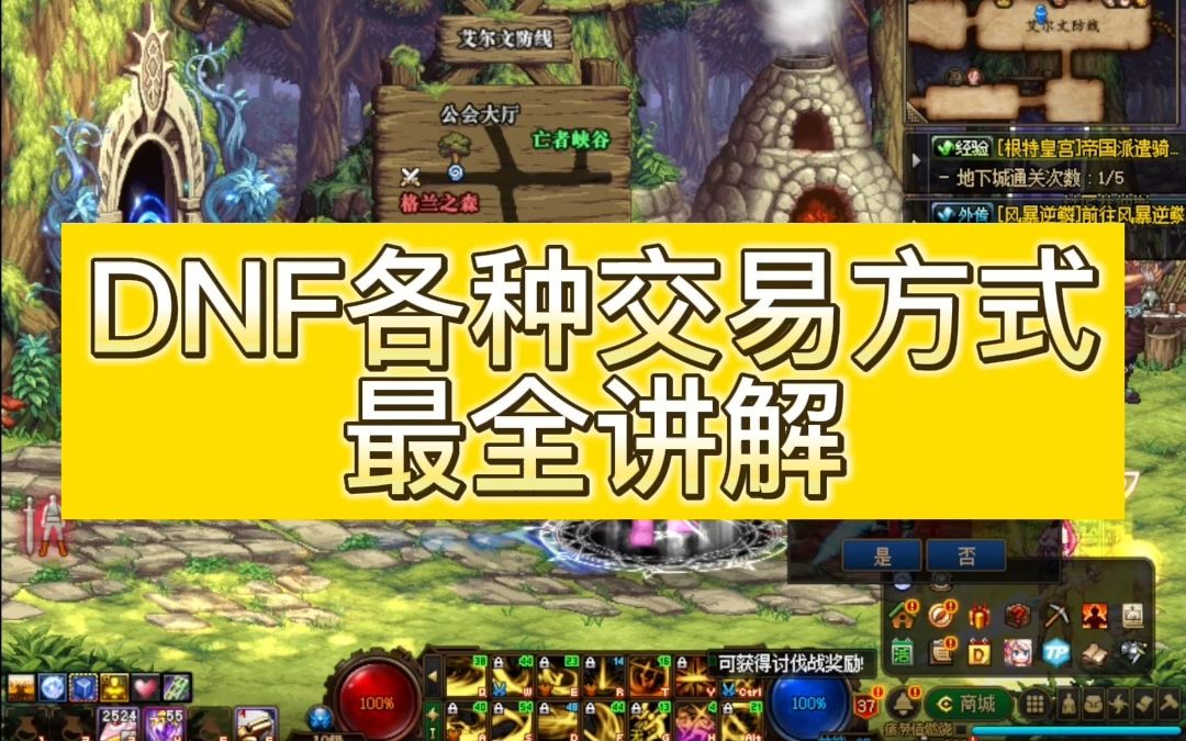 DNF最全交易方式讲解,搬砖党必备神器DNF