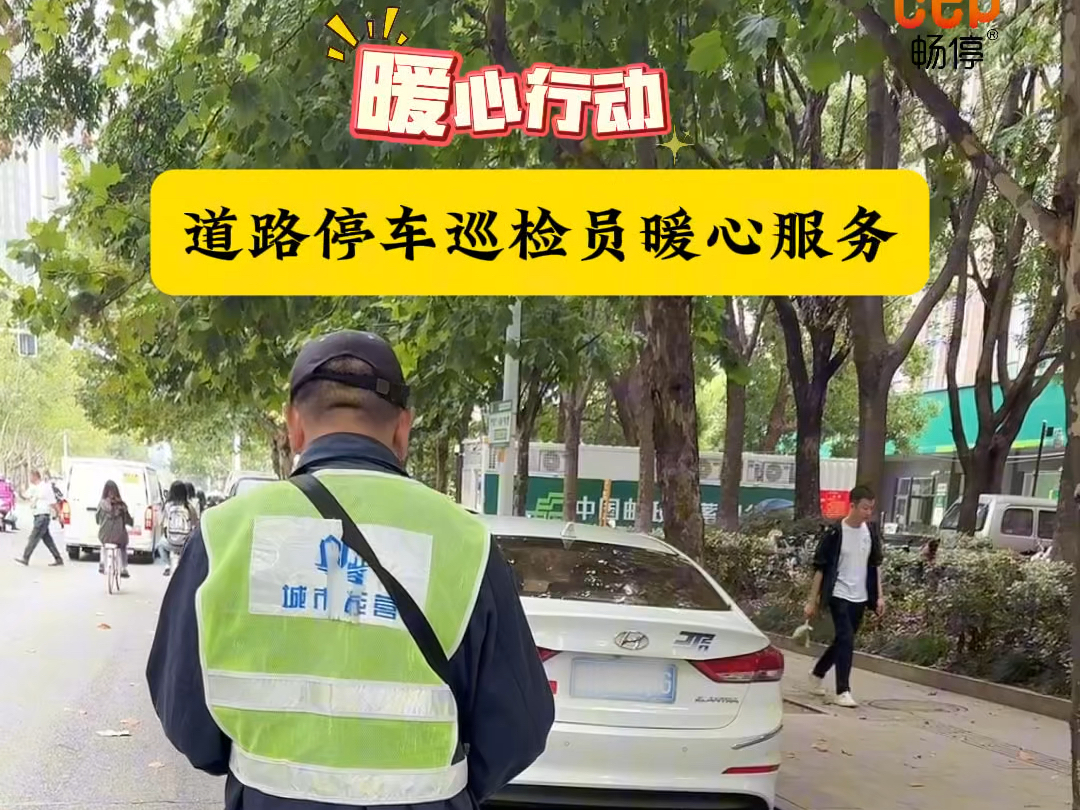 城市停车“暖心运营”百城行动#CTP畅停 #智慧城市智慧停车哔哩哔哩bilibili