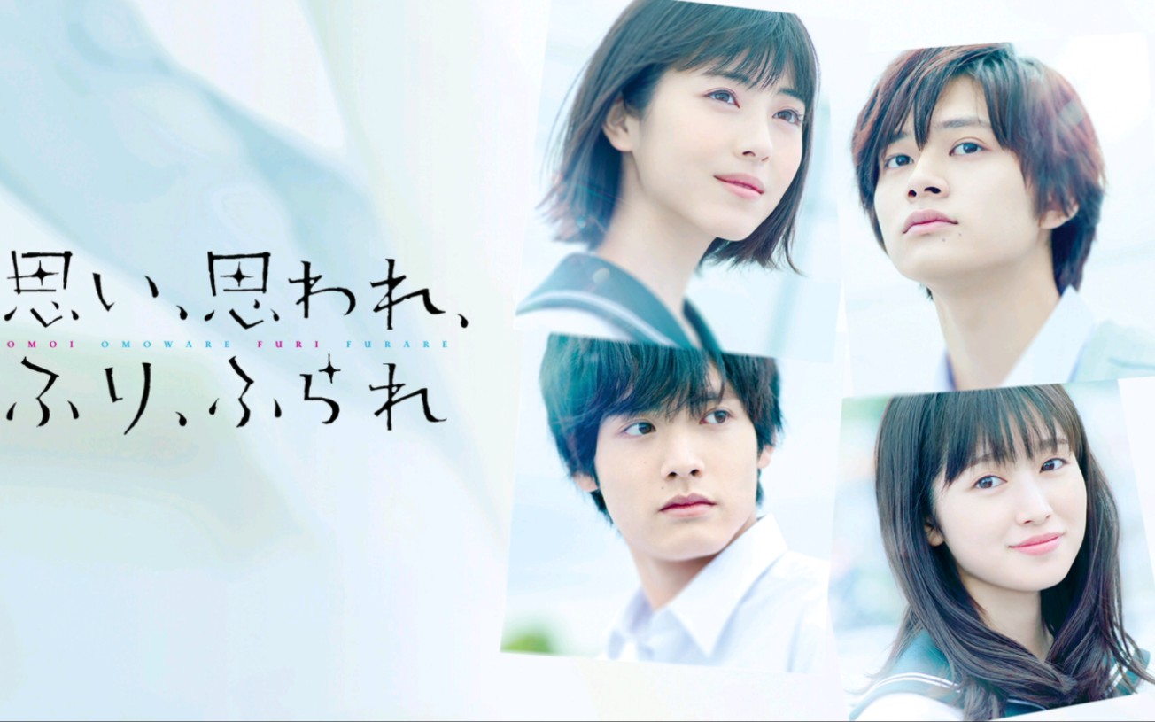 [蓝光blu-ray] 恋途未卜 - 思い,思われ,ふり,ふられ 菜单页面