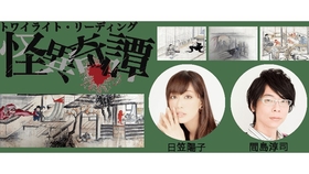 怪と幽presents萬國妖怪博覧会トワイライト リーディング 怪異奇譚 哔哩哔哩 つロ干杯 Bilibili