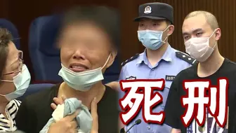 死刑！直击“上海杀妻焚尸案”宣判现场：被害者母亲当庭痛哭