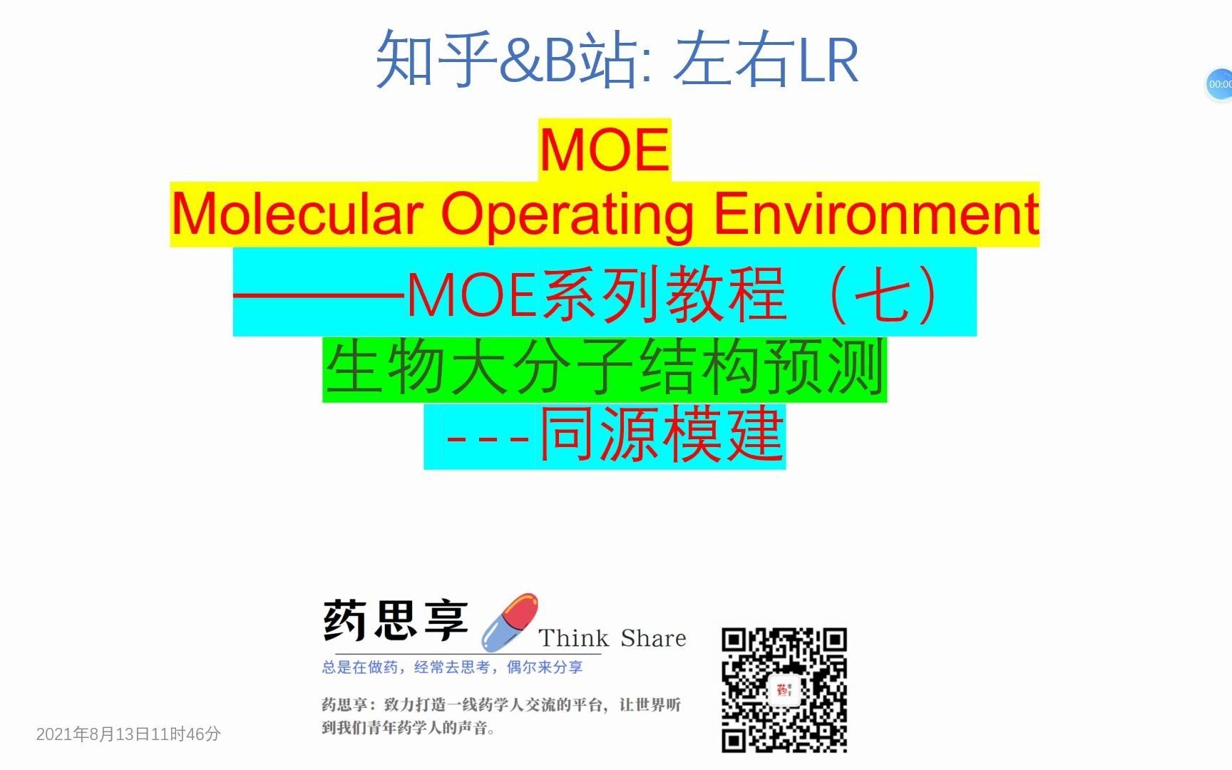 MOE系列教程(七)生物大分子结构预测蛋白的同源模建哔哩哔哩bilibili