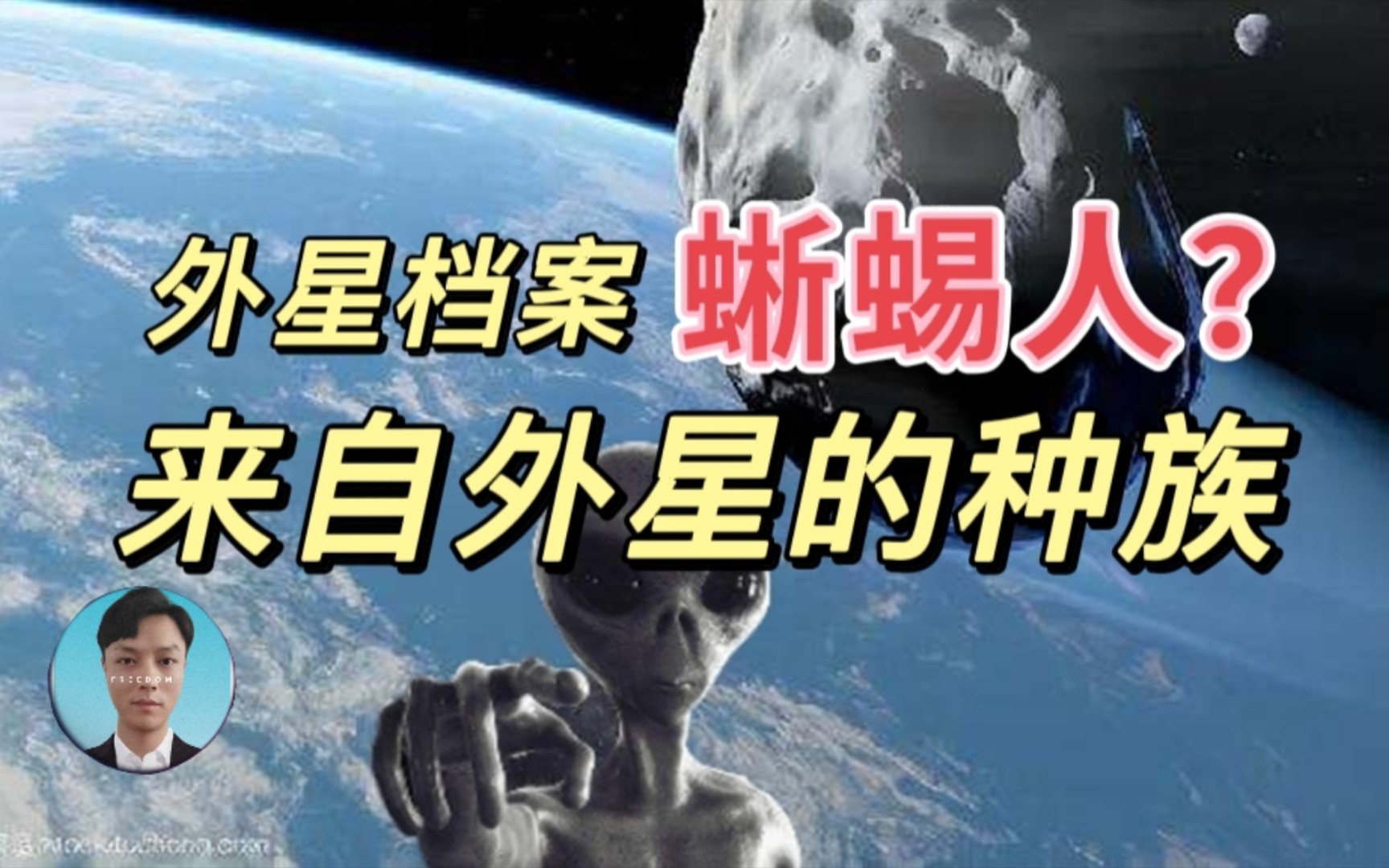 [图]【惊悚诡异】蜥蜴人潜伏在社会中，一本外星种族书籍的记录档案