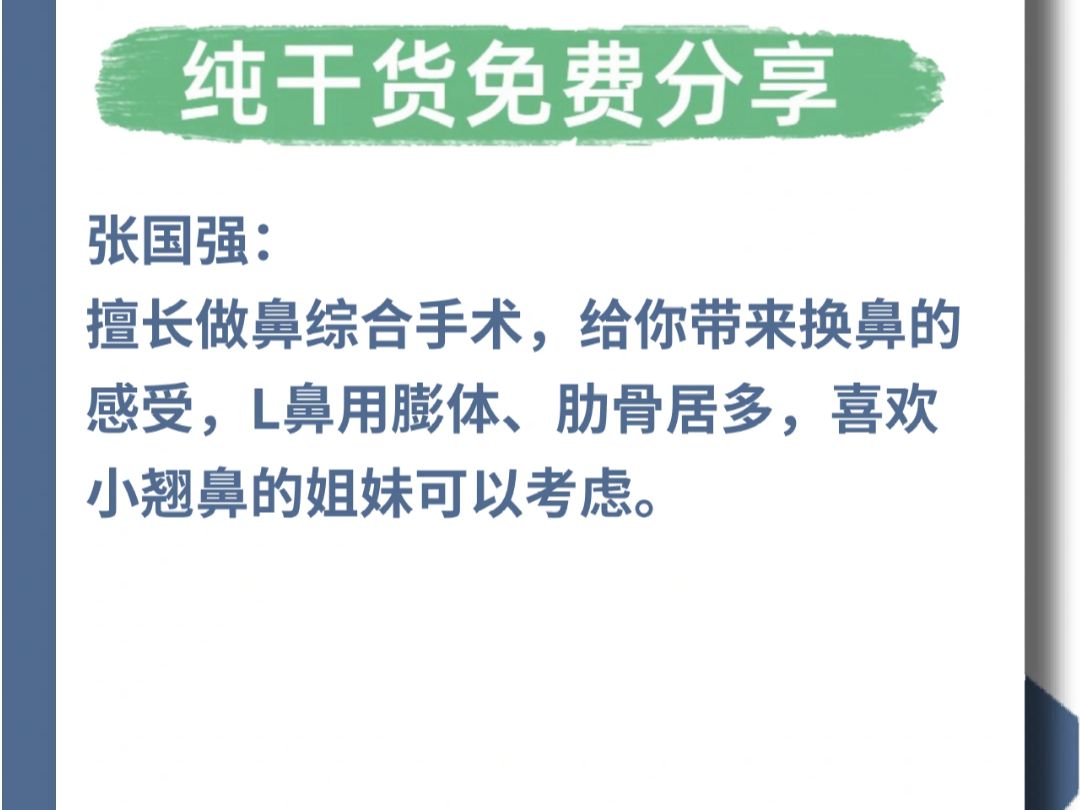 重庆隆鼻大佬!重庆隆鼻医生测评!单磊 张国强 章小平 王量 周柯 杜亚旭 冯辉利 卢美均 汪志强 李任哔哩哔哩bilibili