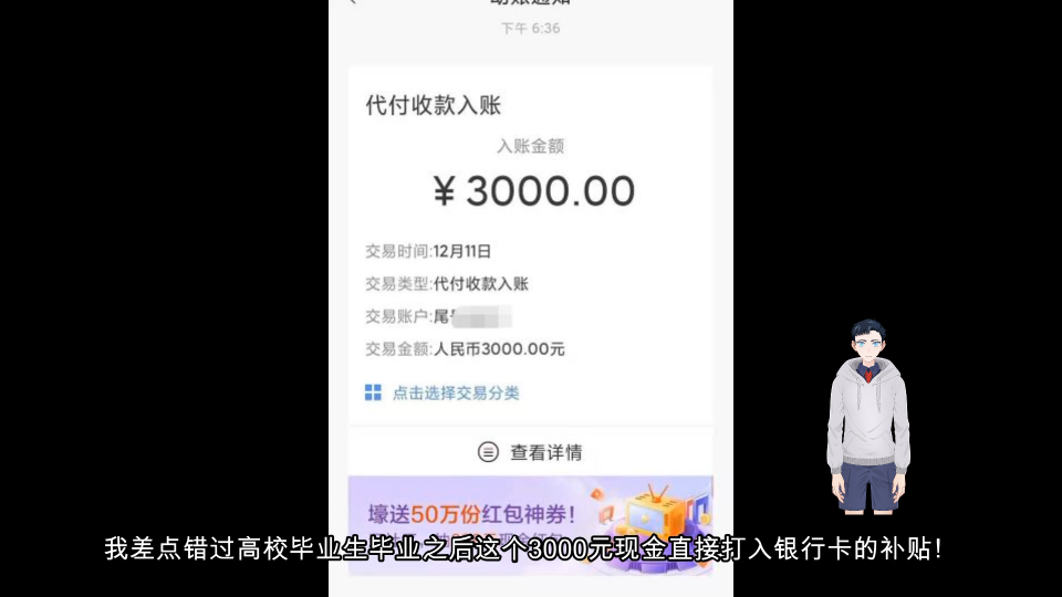 我差点错过高校毕业生毕业之后这个3000元现金直接打入银行卡的补贴哔哩哔哩bilibili