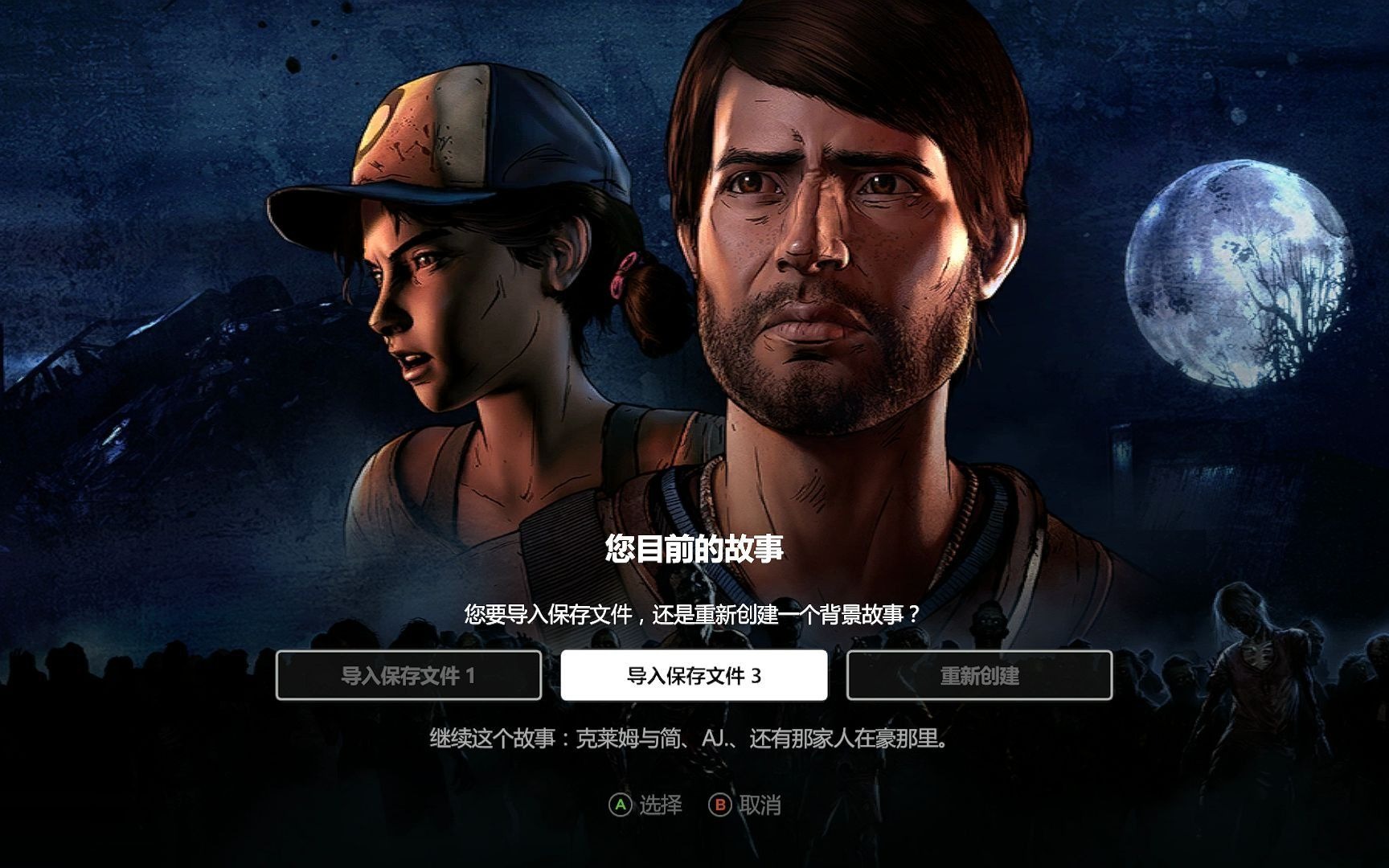 [图]【行尸走肉：新边界 - THE WALKING DEAD: A NEW FRONTIER】剧情向攻略