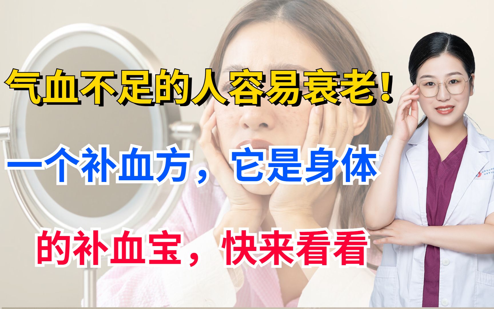 气血不足的人容易衰老!一个补血方,它是身体的补血宝,快来看看哔哩哔哩bilibili